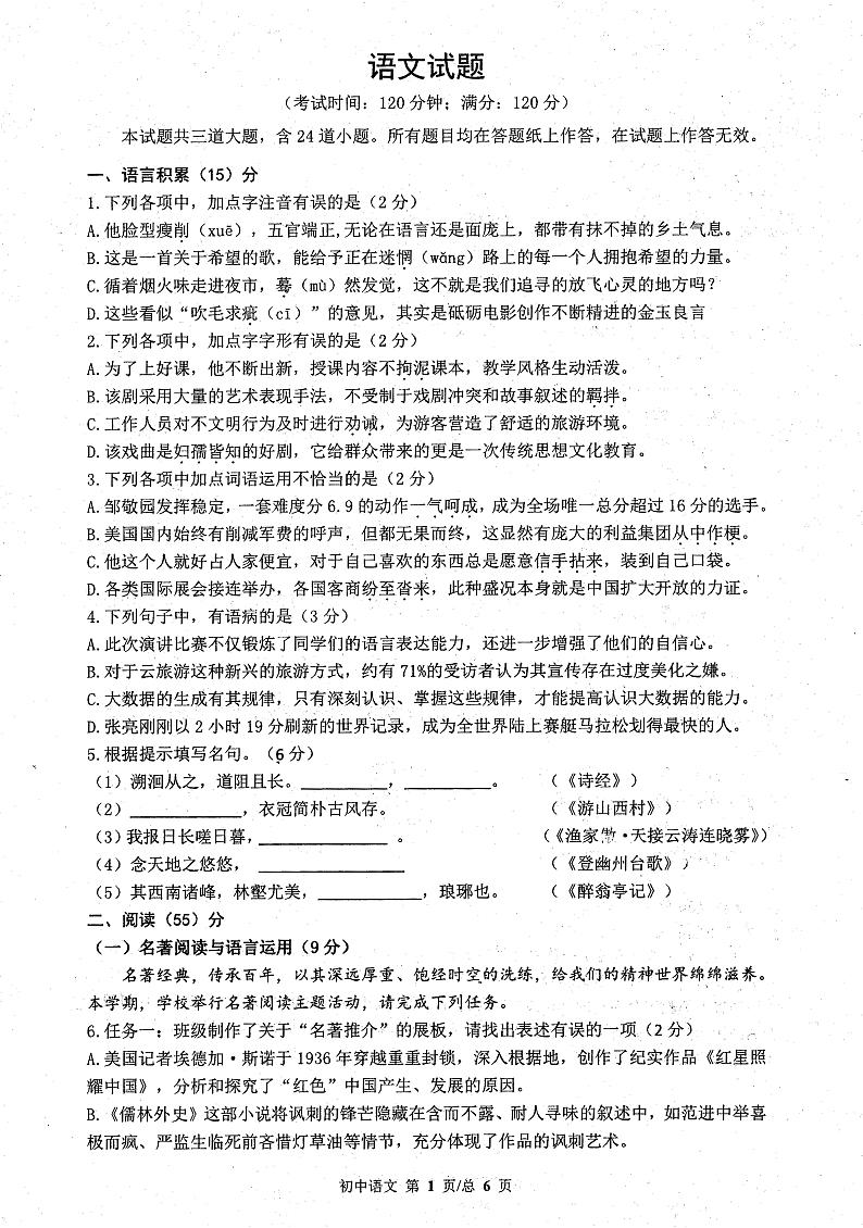 山东省青岛市西海岸新区中考二模语文试题第1页