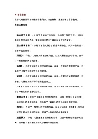 初中语文人教部编版八年级下册名著导读 《经典常谈》：选择性阅读课后练习题