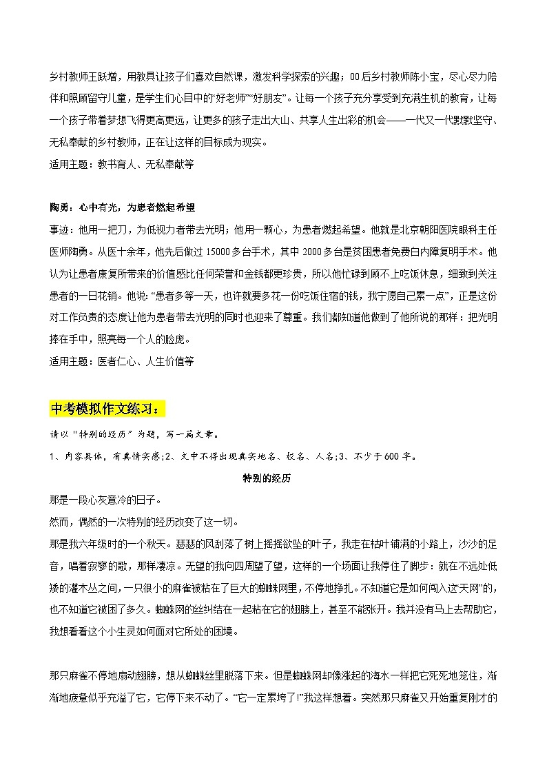 中考语文实用作文金句+精选模拟范文专题05  9个小众人物素材积累+中考作文模拟训练03