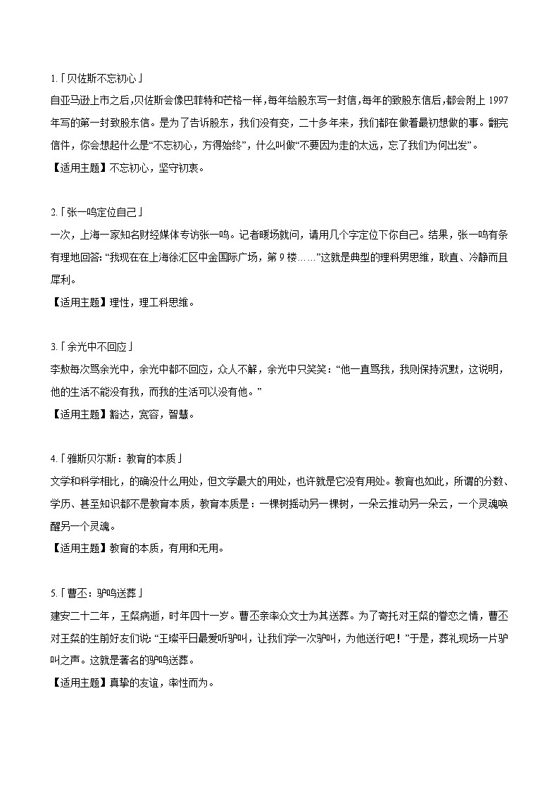 中考语文实用作文金句+精选模拟范文专题10  10个超级棒的小众人物素材+中考模拟作文练习01
