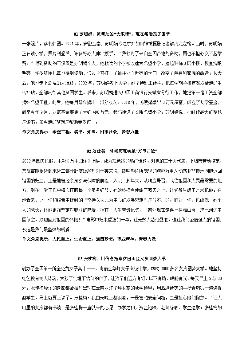 中考语文实用作文金句+精选模拟范文专题43 9组优秀代表人物素材整理（上）+中考模拟作文练习01