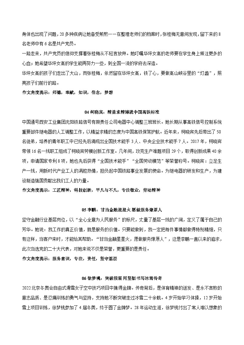 中考语文实用作文金句+精选模拟范文专题43 9组优秀代表人物素材整理（上）+中考模拟作文练习02