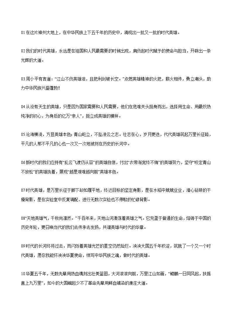 中考语文实用作文金句+精选模拟范文专题46 20个“时代英雄”句子+中考模拟作文练习01