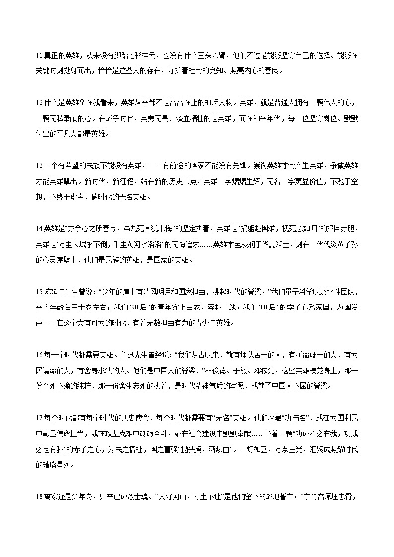 中考语文实用作文金句+精选模拟范文专题46 20个“时代英雄”句子+中考模拟作文练习02