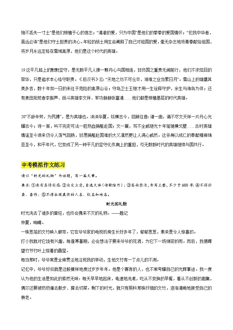 中考语文实用作文金句+精选模拟范文专题46 20个“时代英雄”句子+中考模拟作文练习03