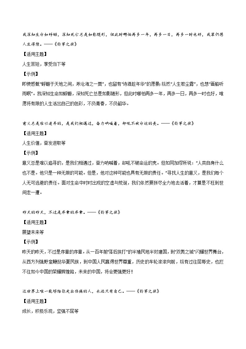中考语文实用作文金句+精选模拟范文专题47 10句新海诚精彩名言+应用示例+中考模拟作文练习01