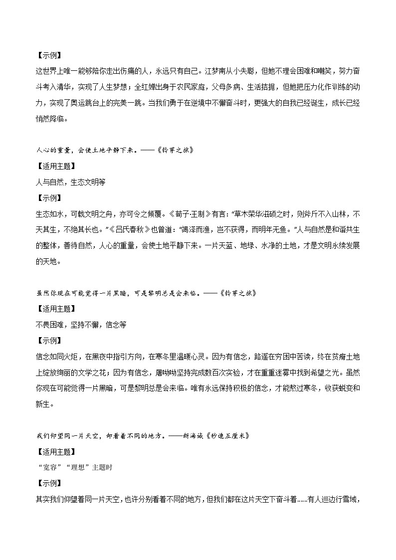 中考语文实用作文金句+精选模拟范文专题47 10句新海诚精彩名言+应用示例+中考模拟作文练习02