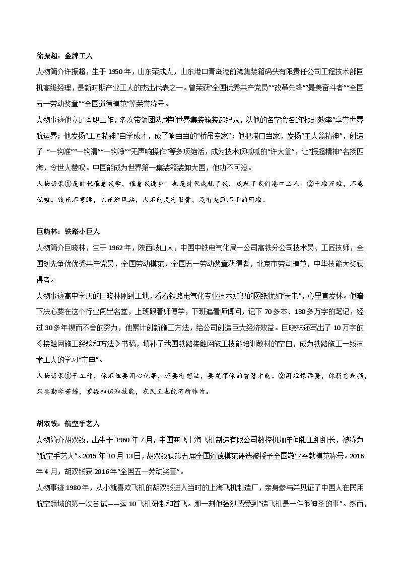 中考语文实用作文金句+精选模拟范文专题50 10位精选的劳模人物事例+中考模拟作文练习第1页