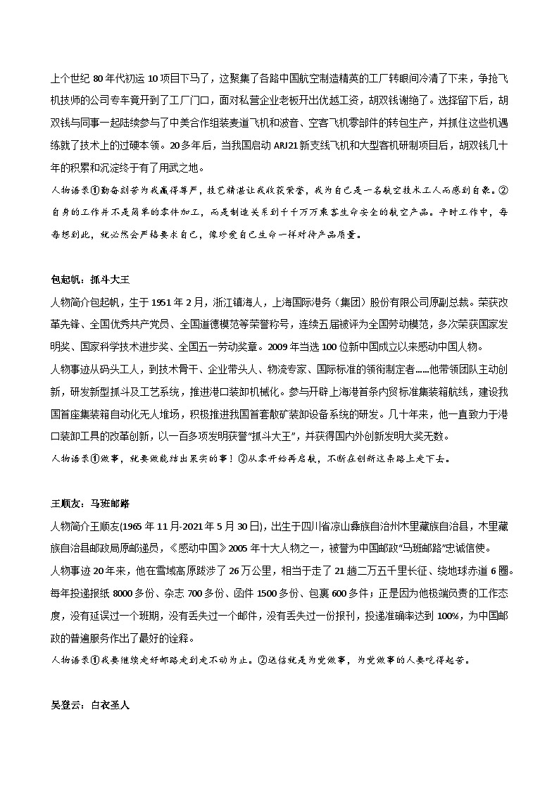 中考语文实用作文金句+精选模拟范文专题50 10位精选的劳模人物事例+中考模拟作文练习第2页