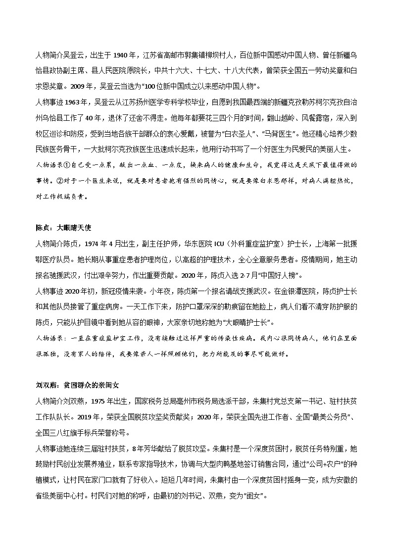 中考语文实用作文金句+精选模拟范文专题50 10位精选的劳模人物事例+中考模拟作文练习第3页