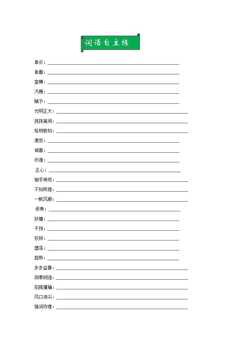 部编版八年级语文下册考点知识盘点考点04(原卷版+解析)02