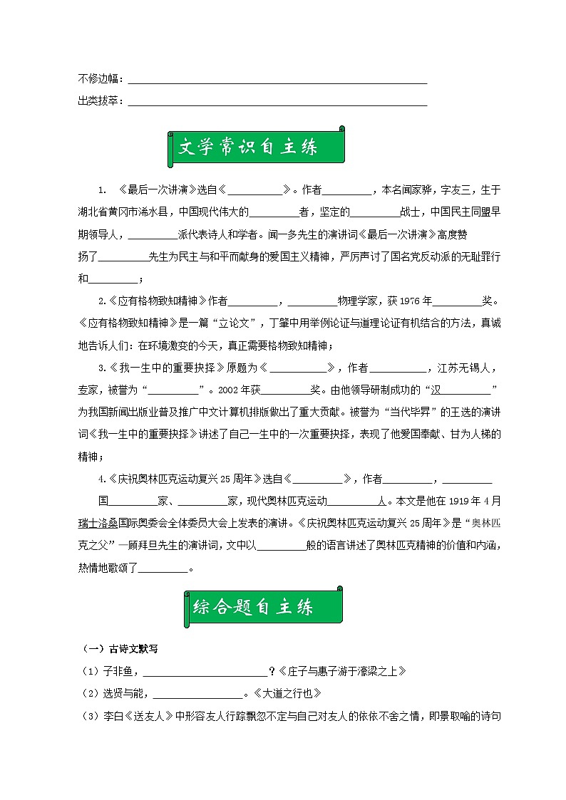 部编版八年级语文下册考点知识盘点考点04(原卷版+解析)03