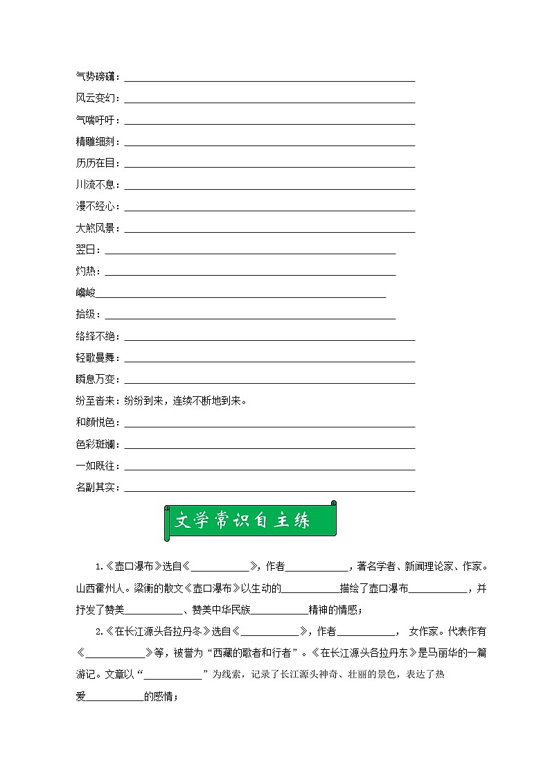 部编版八年级语文下册考点知识盘点考点05(原卷版+解析)第3页