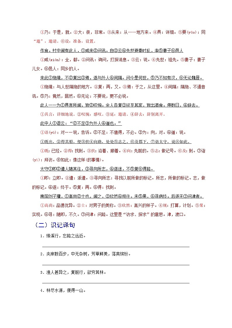 部编版八年级语文下册考点知识盘点考点13课内文言文《桃花源记》(原卷版+解析)第2页