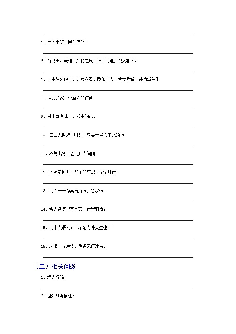 部编版八年级语文下册考点知识盘点考点13课内文言文《桃花源记》(原卷版+解析)第3页