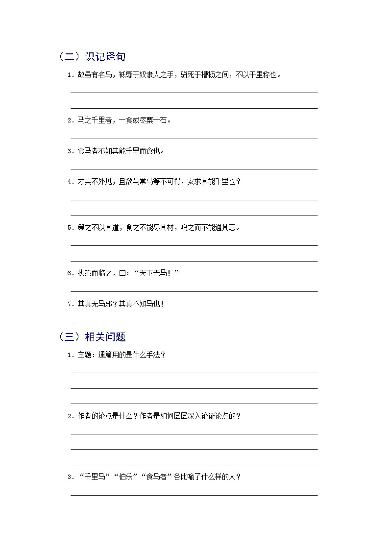 部编版八年级语文下册考点知识盘点考点15课内文言文《马说》(原卷版+解析)第2页