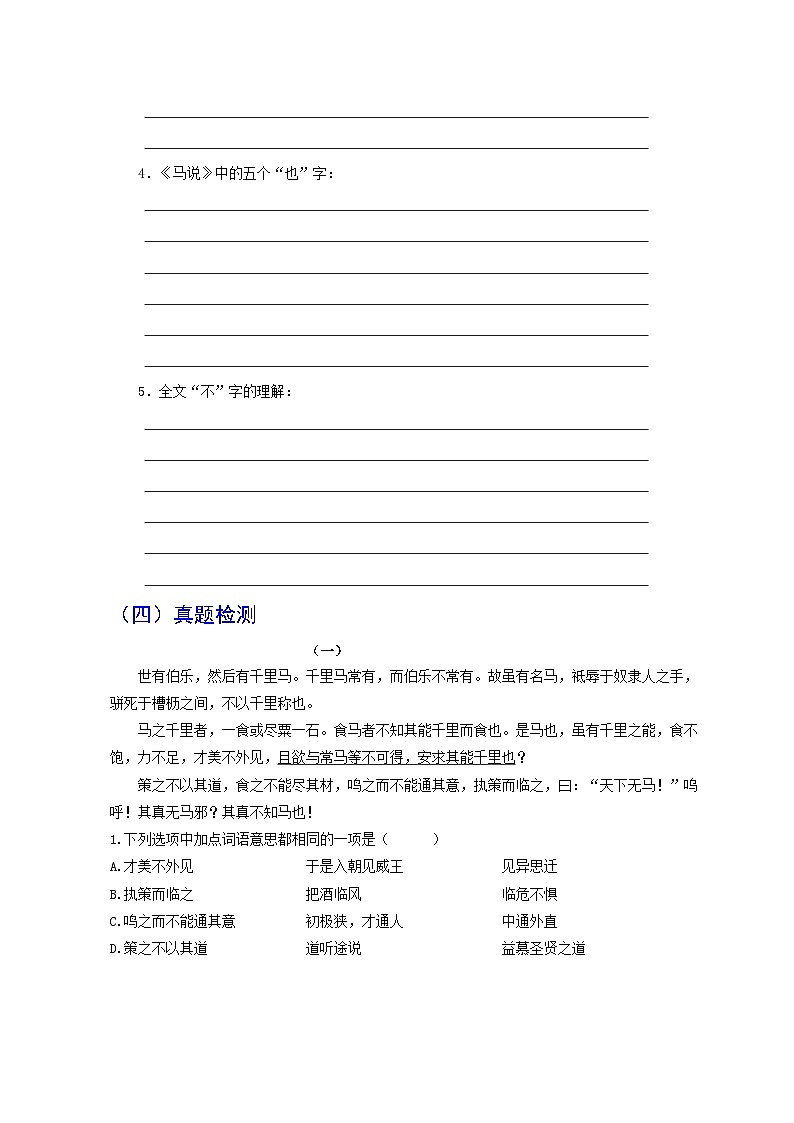 部编版八年级语文下册考点知识盘点考点15课内文言文《马说》(原卷版+解析)第3页
