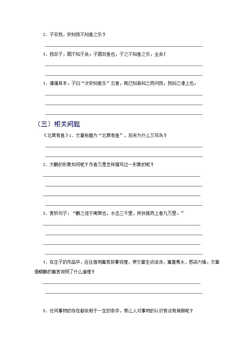 部编版八年级语文下册考点知识盘点考点17课内文言文《庄子二则》(原卷版+解析)第3页