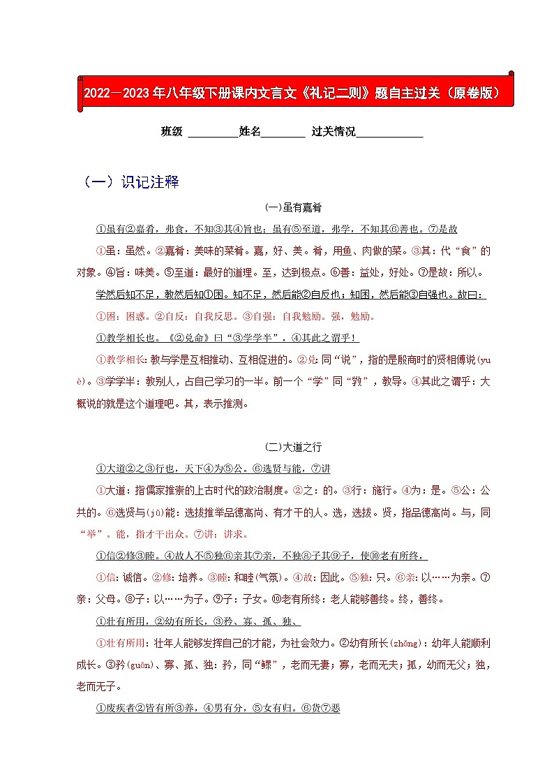 部编版八年级语文下册考点知识盘点考点18(原卷版+解析)第1页