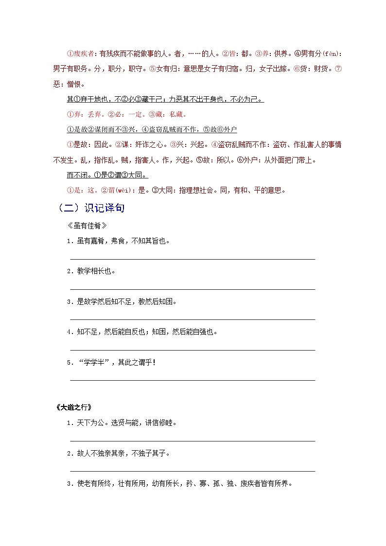 部编版八年级语文下册考点知识盘点考点18(原卷版+解析)第2页