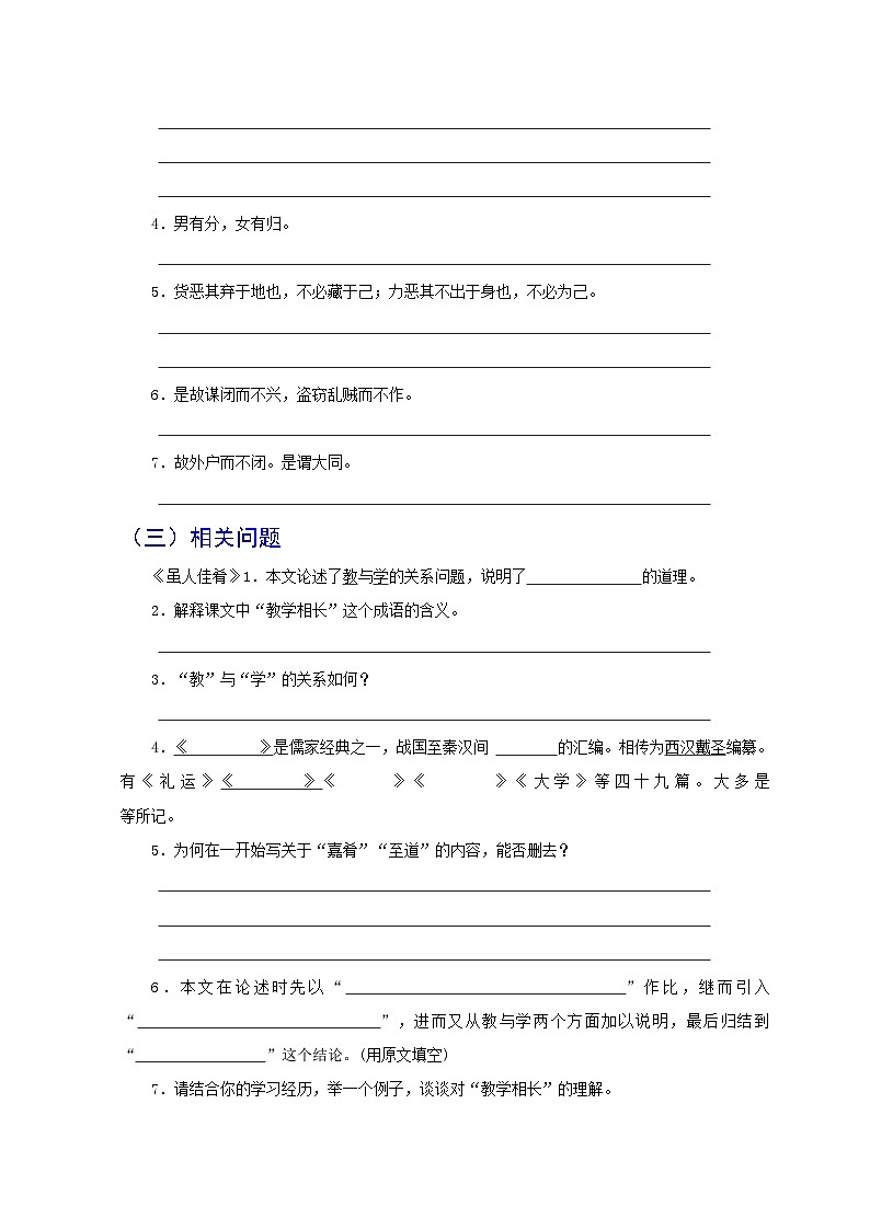 部编版八年级语文下册考点知识盘点考点18(原卷版+解析)第3页