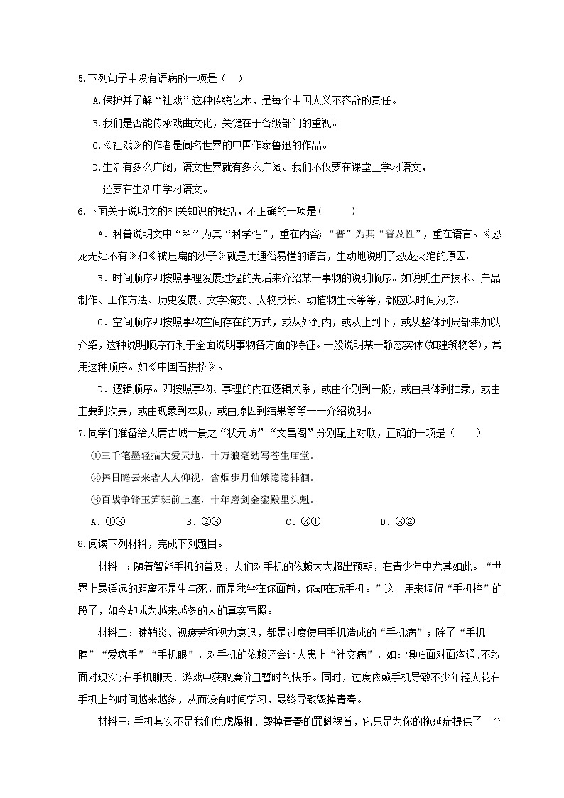 部编版八年级语文下册考点知识盘点考点19基础知识综合题(原卷版+解析)第2页