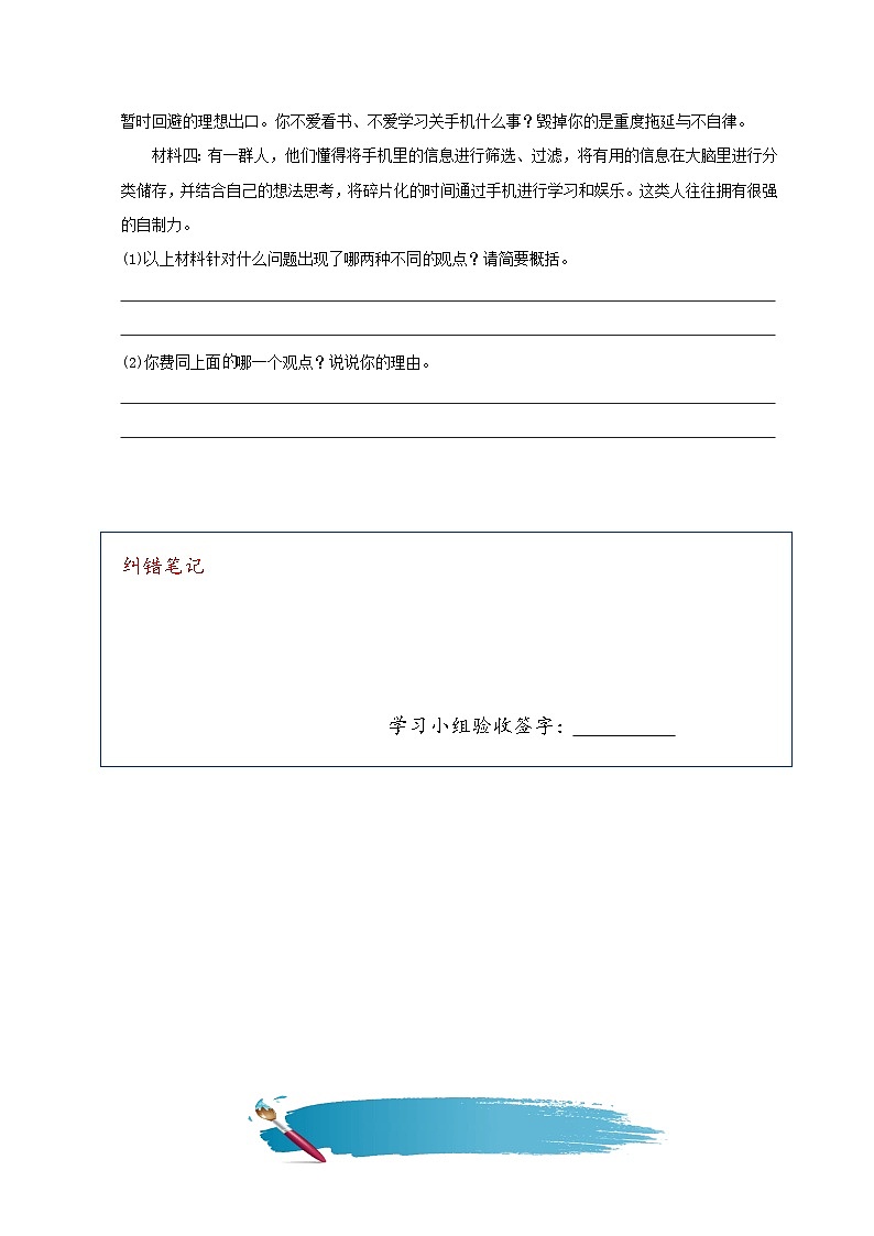 部编版八年级语文下册考点知识盘点考点19基础知识综合题(原卷版+解析)第3页