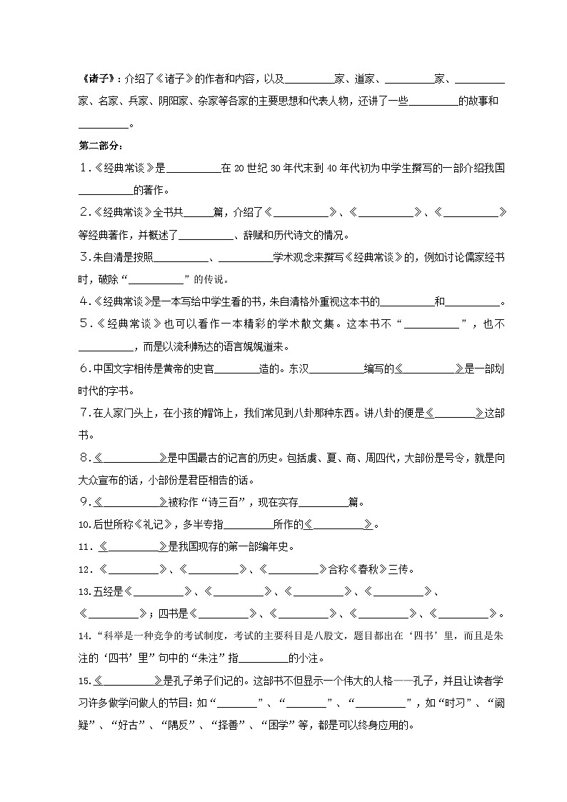 部编版八年级语文下册考点知识盘点考点21名著《经典常谈》题练(原卷版+解析)第2页