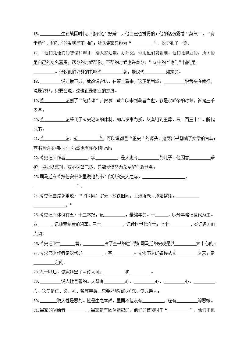 部编版八年级语文下册考点知识盘点考点21名著《经典常谈》题练(原卷版+解析)第3页