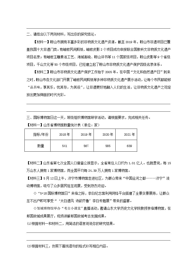 部编版八年级语文下册考点知识盘点考点22综合性学习”提取信息“题练(原卷版+解析)第2页