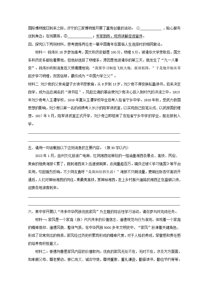 部编版八年级语文下册考点知识盘点考点22综合性学习”提取信息“题练(原卷版+解析)第3页