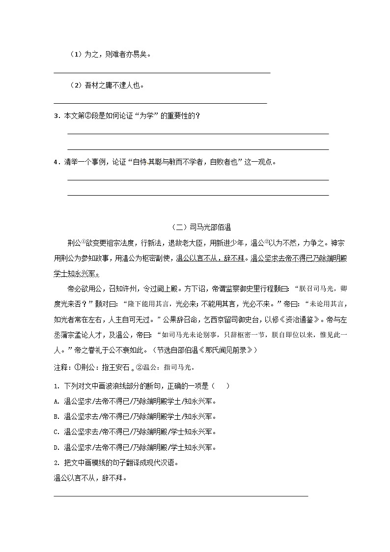 部编版八年级语文下册考点知识盘点考点23课外文言文题练(原卷版+解析)第2页
