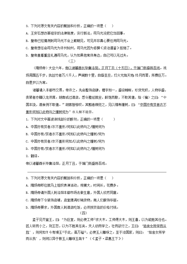 部编版八年级语文下册考点知识盘点考点23课外文言文题练(原卷版+解析)第3页