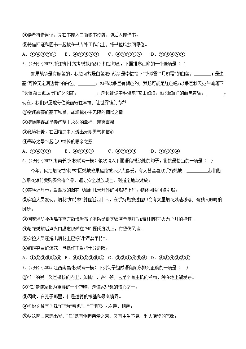 中考语文二轮复习讲练测(全国通用)专题05句子的连贯(测试)(原卷版+解析)02