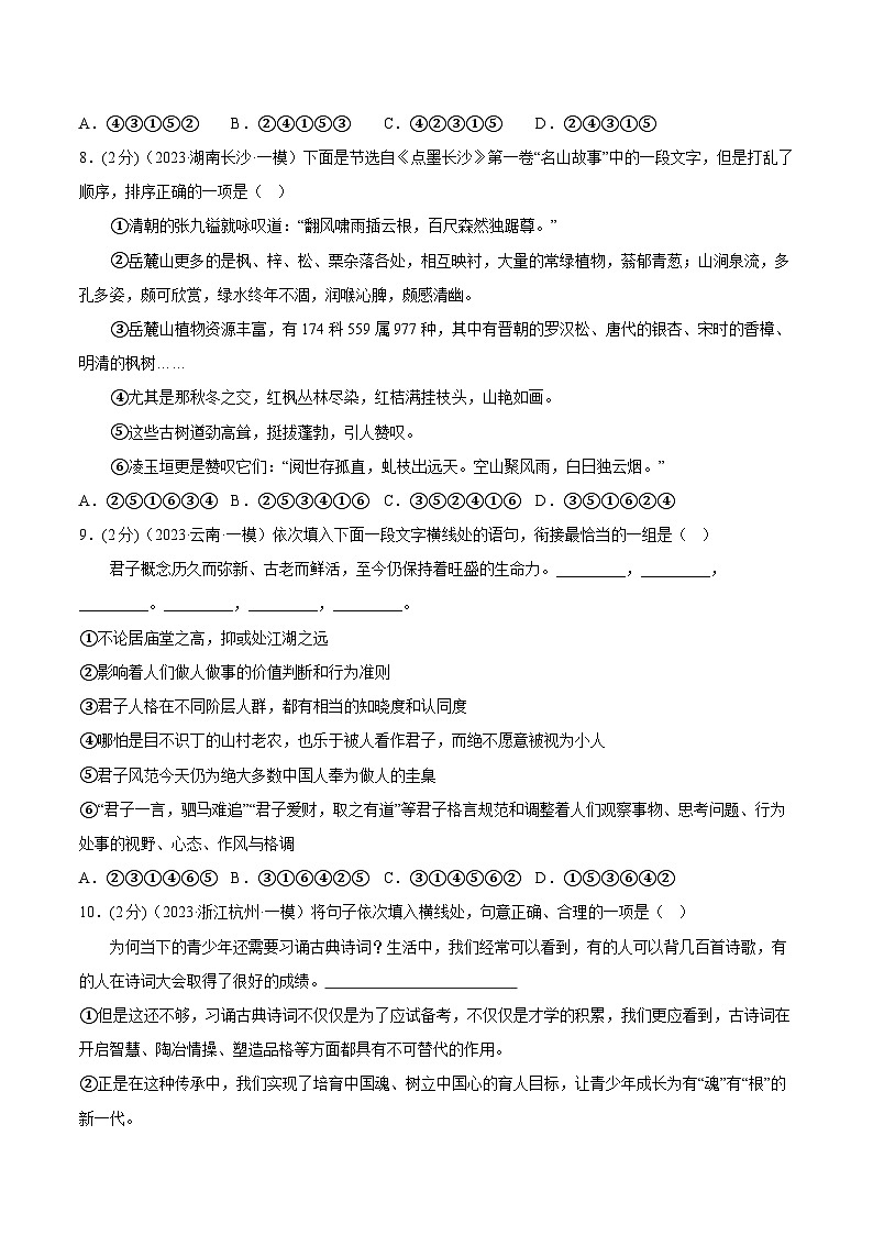 中考语文二轮复习讲练测(全国通用)专题05句子的连贯(测试)(原卷版+解析)03