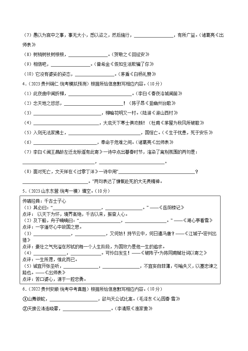 中考语文二轮复习讲练测(全国通用)专题06名句默写(测试)(原卷版+解析)02