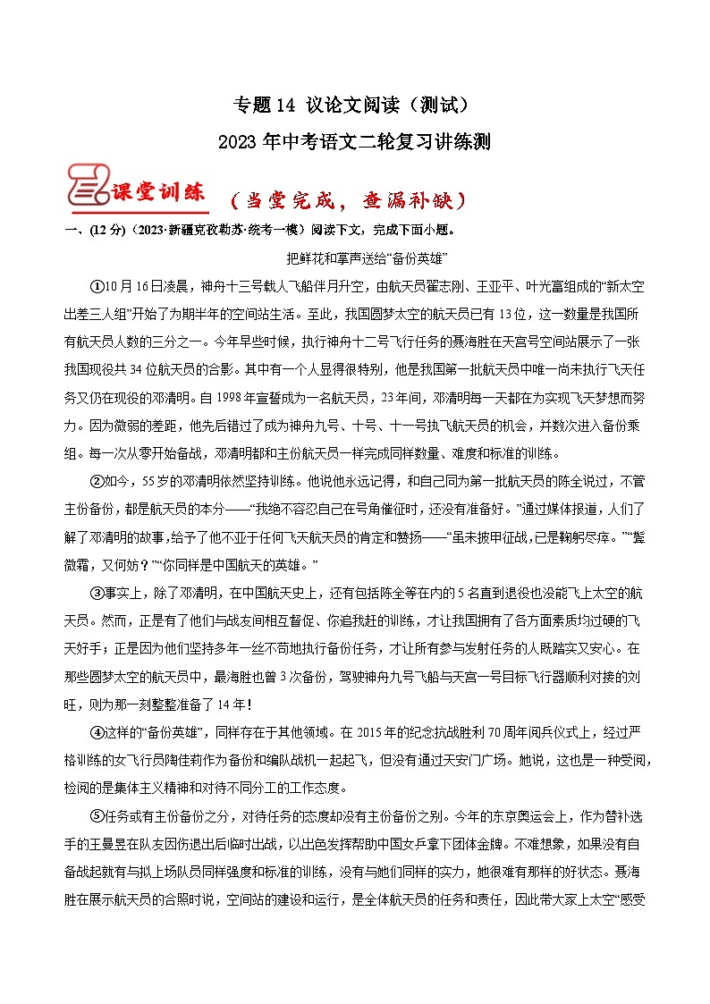 中考语文二轮复习讲练测(全国通用)专题14议论文阅读(一)(测试)(原卷版+解析)01