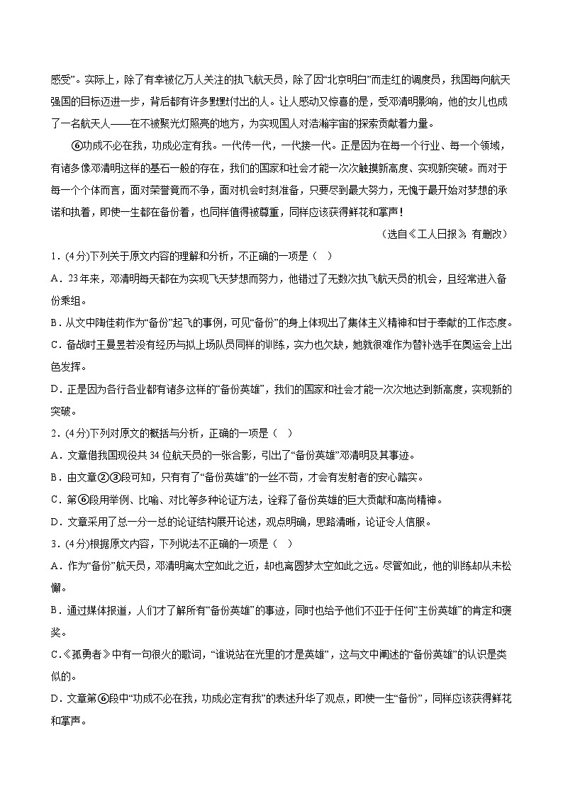 中考语文二轮复习讲练测(全国通用)专题14议论文阅读(一)(测试)(原卷版+解析)02
