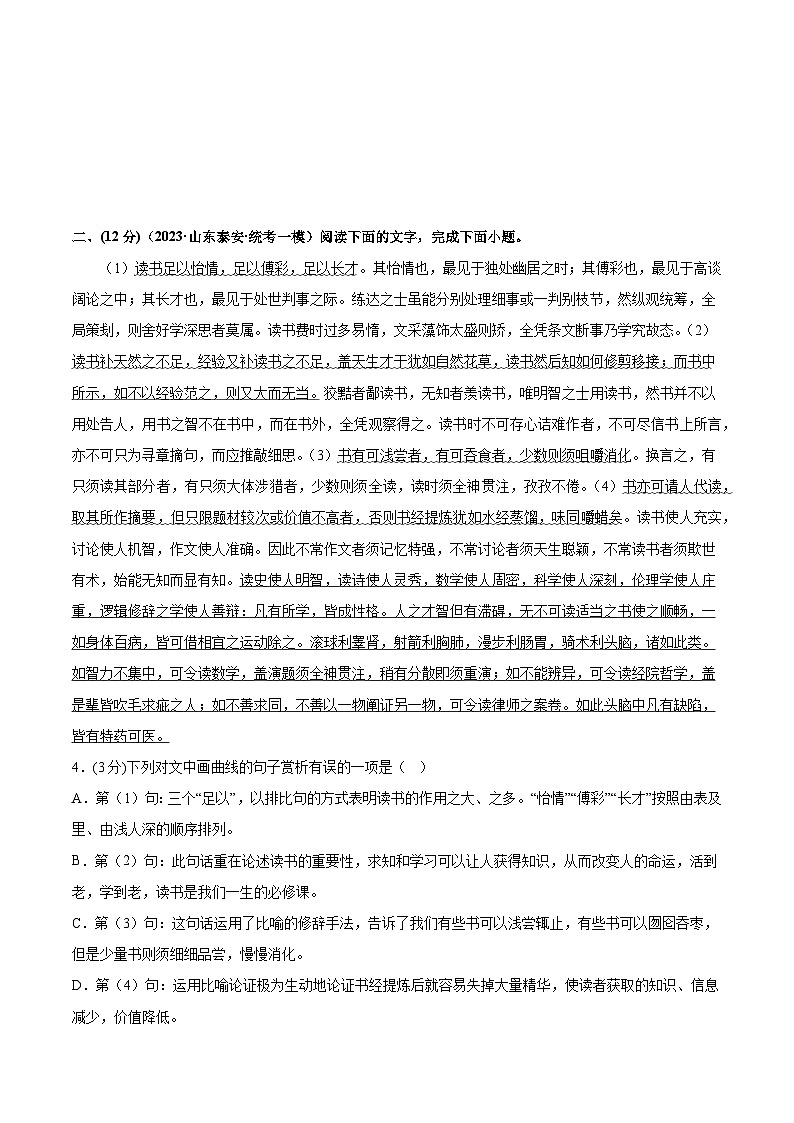 中考语文二轮复习讲练测(全国通用)专题14议论文阅读(一)(测试)(原卷版+解析)03