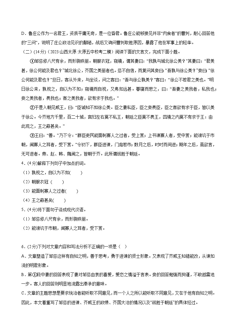 中考语文二轮复习讲练测(全国通用)专题19文言文阅读(三)(测试)(原卷版+解析)第2页
