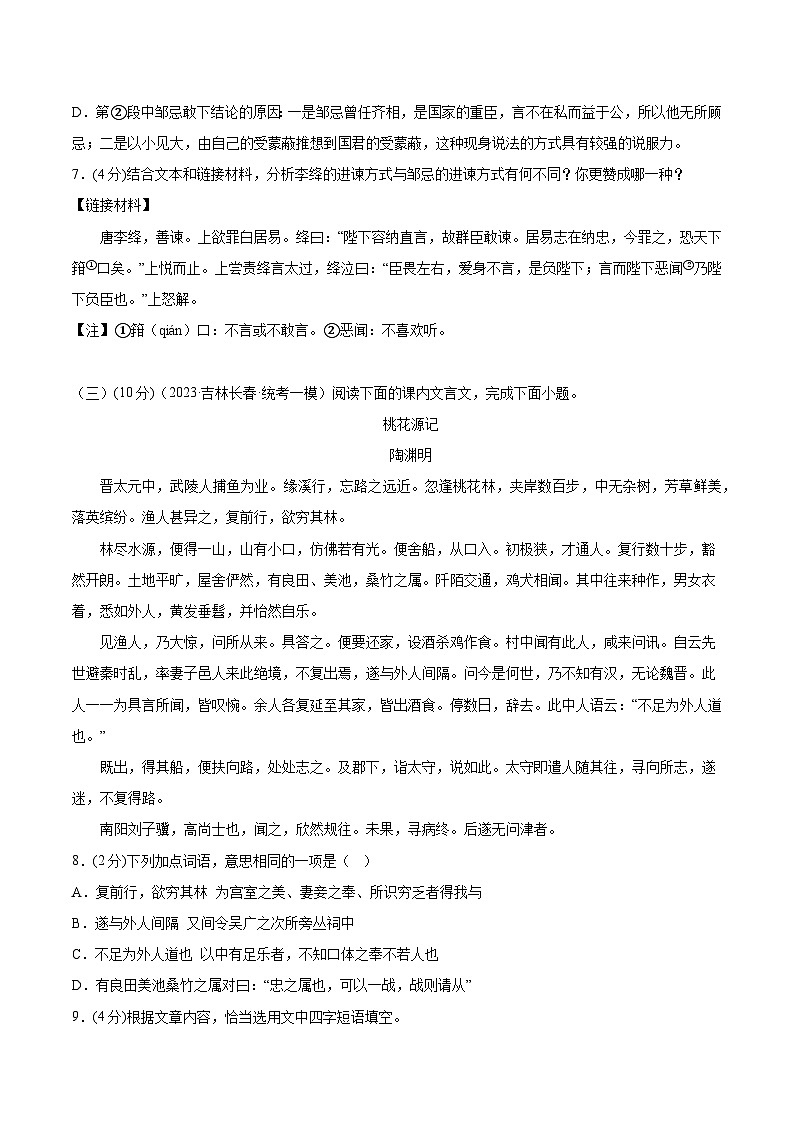 中考语文二轮复习讲练测(全国通用)专题19文言文阅读(三)(测试)(原卷版+解析)第3页