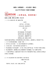 中考语文二轮复习讲练测(全国通用)专题23诗歌鉴赏——对比赏析(测试)(原卷版+解析)