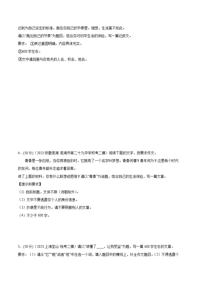 中考语文二轮复习讲练测(全国通用)专题25作文训练——成长经历类(测试)(原卷版+解析)第2页