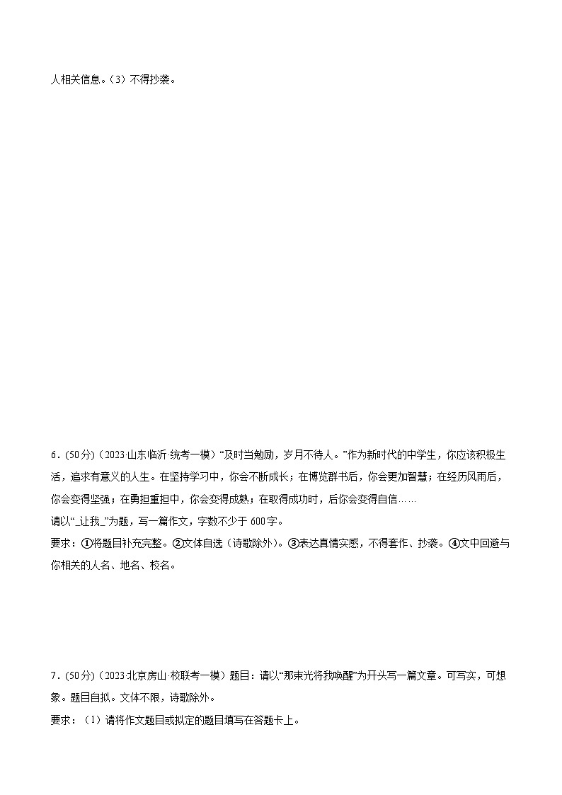 中考语文二轮复习讲练测(全国通用)专题25作文训练——成长经历类(测试)(原卷版+解析)第3页