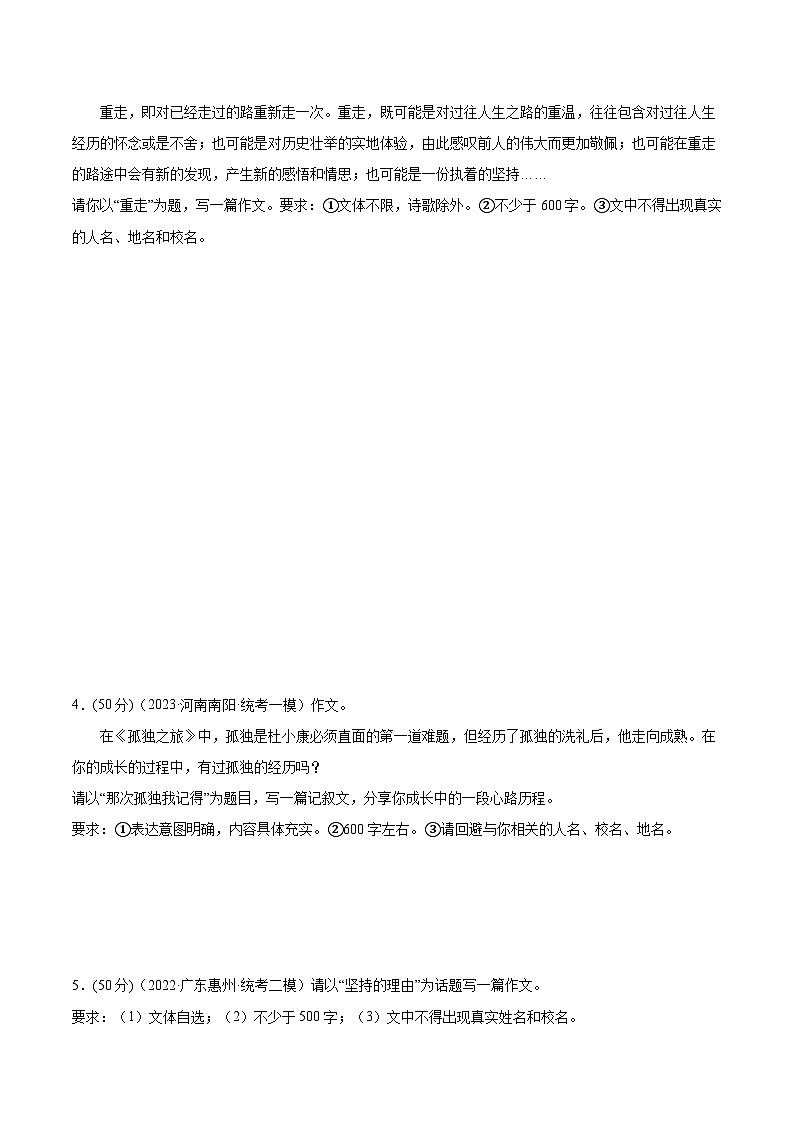 中考语文二轮复习讲练测(全国通用)专题26作文训练——青春励志类(测试)(原卷版+解析)第2页