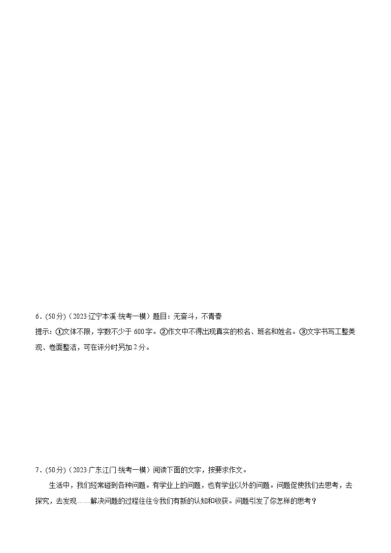 中考语文二轮复习讲练测(全国通用)专题26作文训练——青春励志类(测试)(原卷版+解析)第3页