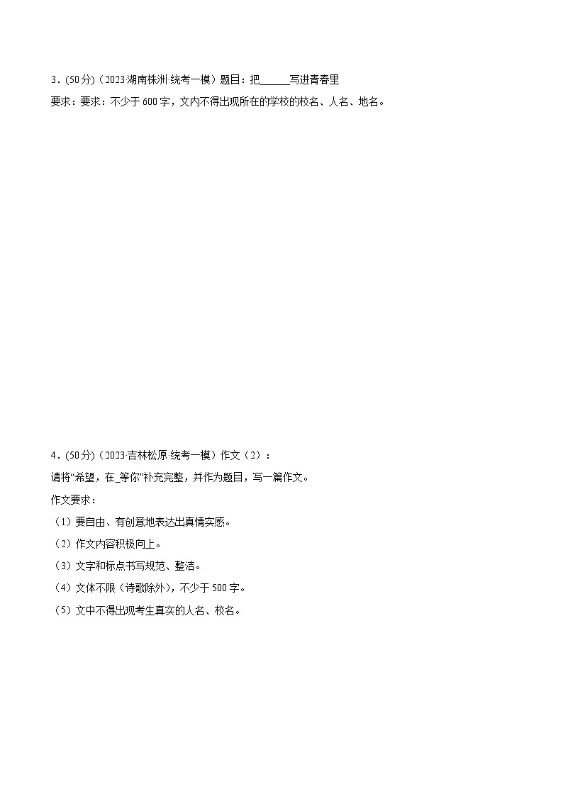 中考语文二轮复习讲练测(全国通用)专题28作文训练——半命题作文(测试)(原卷版+解析)第2页