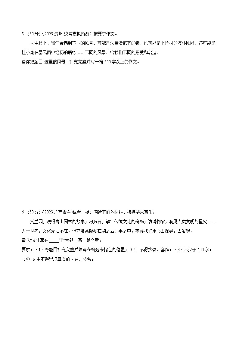 中考语文二轮复习讲练测(全国通用)专题28作文训练——半命题作文(测试)(原卷版+解析)第3页