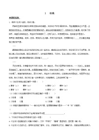 初中语文人教部编版八年级下册社戏复习练习题