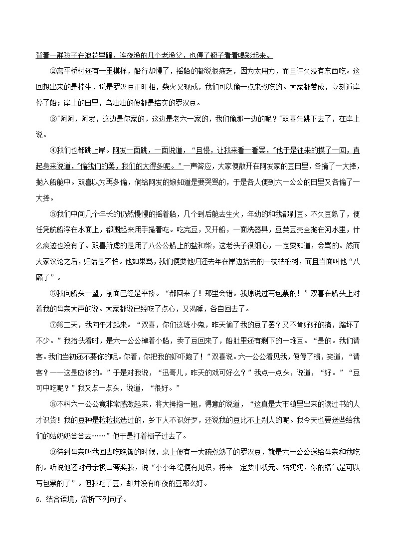 部编版八年级下册语文同步课时分层训练第1课《社戏》原卷版+解析03
